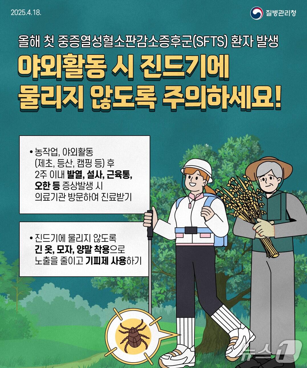 본문 이미지 - 진드기 주의 홍보물.(전남도 제공. 재판매 및 DB금지) 2025.6.9/뉴스1