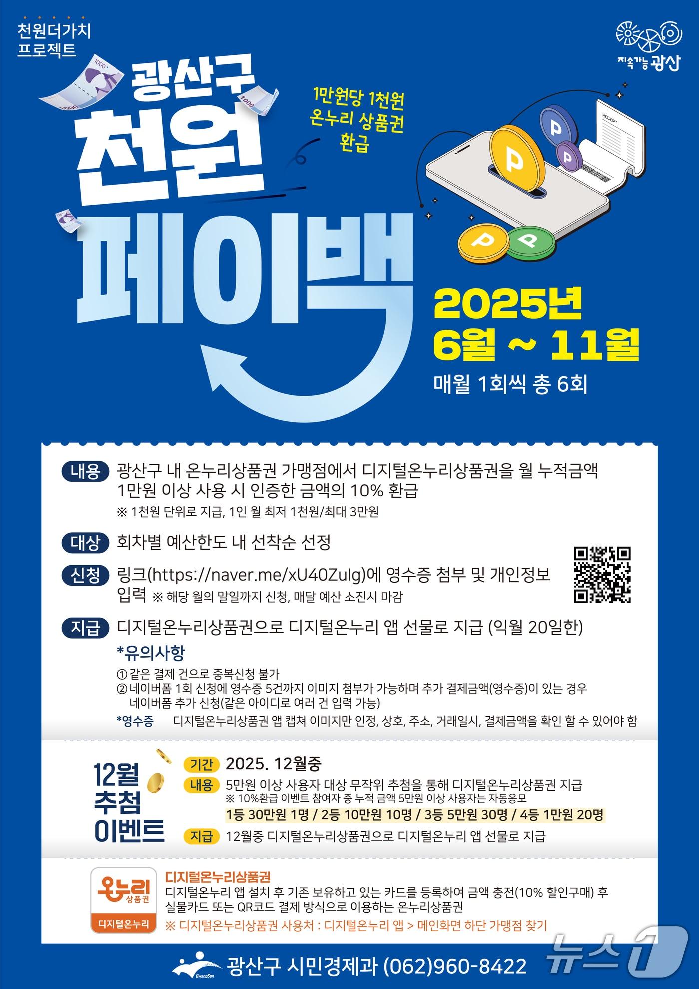 본문 이미지 - 광주 광산구 온누리상품권 천원 환급 행사. &#40;광산구 제공. 재판매 및 DB 금지&#41;