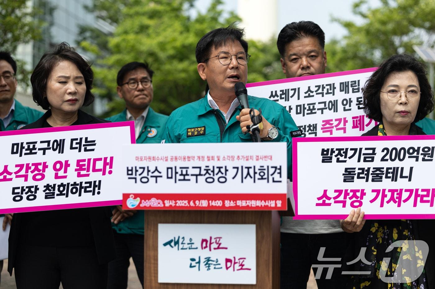 박강수 마포구청장이 9일 서울 마포구 마포자원회수시설 앞에서 마포자원회수시설 공동이용협약 개정 철회 및 소각장 추가설치 반대 기자회견을 하고 있다. 2025.6.9/뉴스1 ⓒ News1 이승배 기자