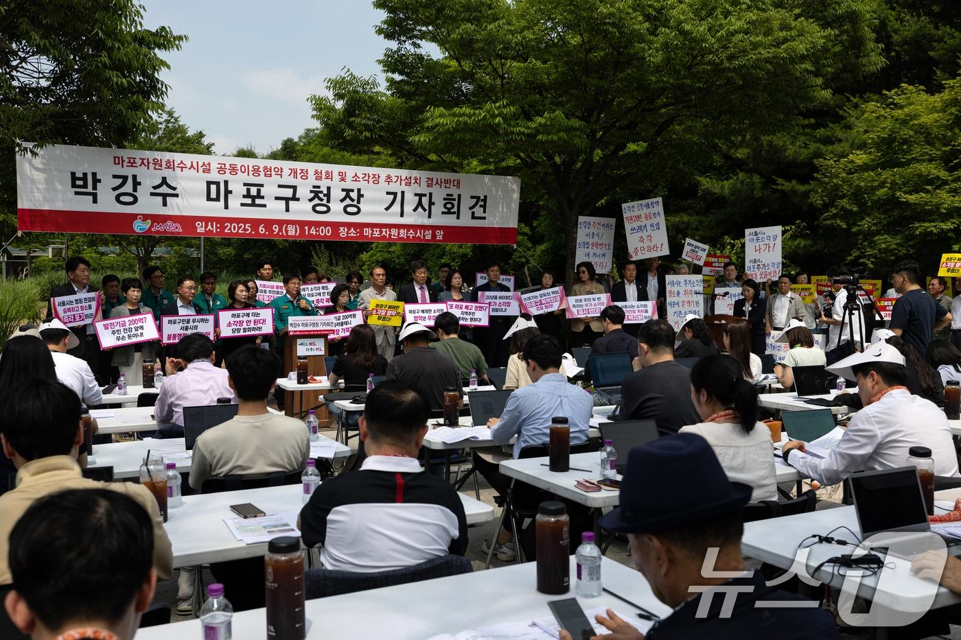 박강수 마포구청장이 지난 6월9일 서울 마포구 마포자원회수시설 앞에서 마포자원회수시설 공동이용협약 개정 철회 및 소각장 추가설치 반대 기자회견을 하고 있다. 2025.6.9/뉴스1 ⓒ News1 이승배 기자