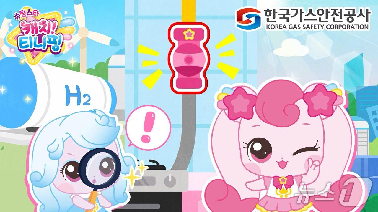 본문 이미지 -  9일 한국가스안전공사가 인기 애니메이션 '티니핑'과 함께 가스·수소 안전을 홍보한다고 밝혔다.(공사 제공. 재판매 및 DB금지)/뉴스1