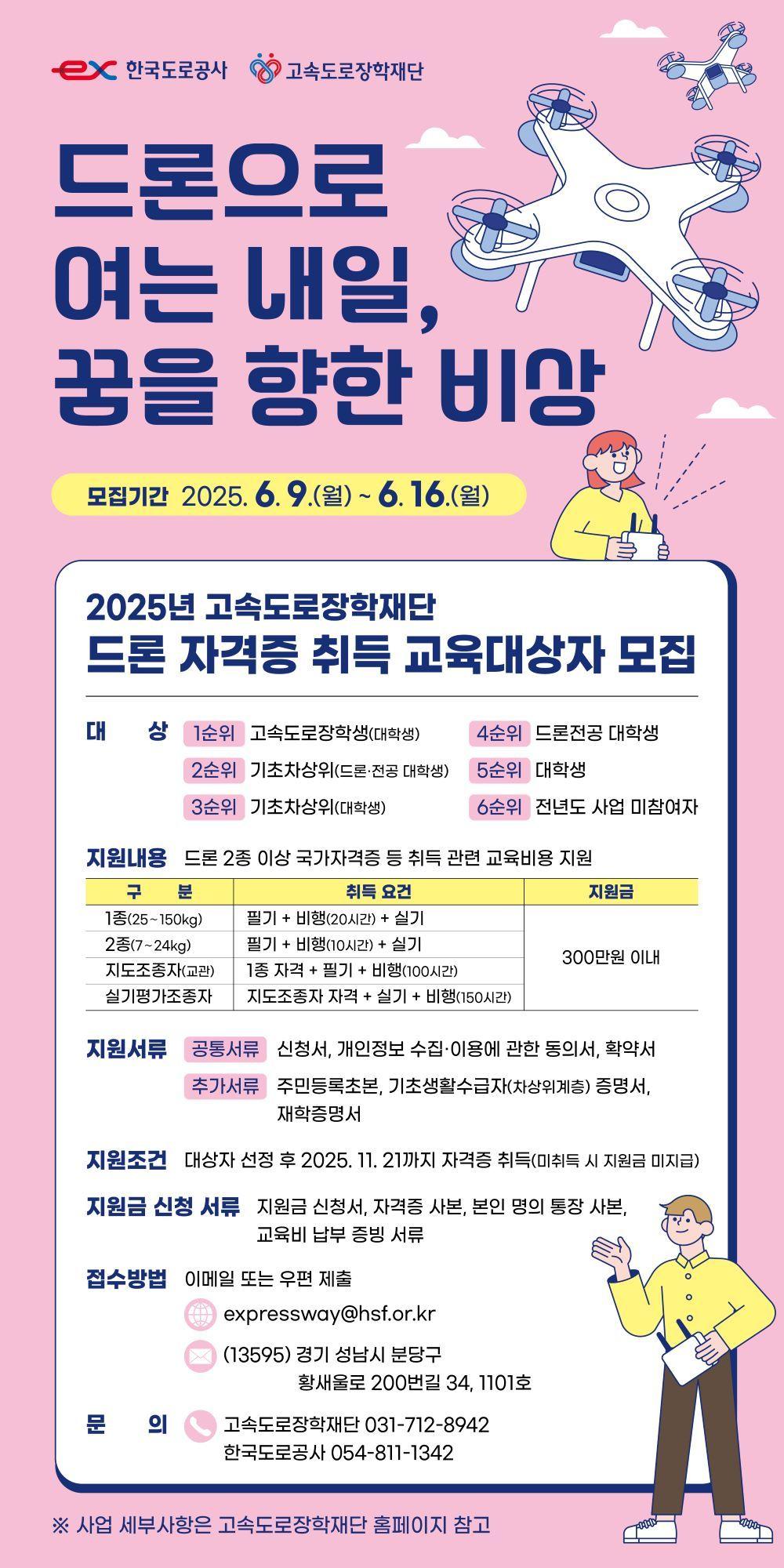 본문 이미지 - 한국도로공사 드론자격증 취득지원 교육 포스터.&#40;한국도로공사 제공&#41;