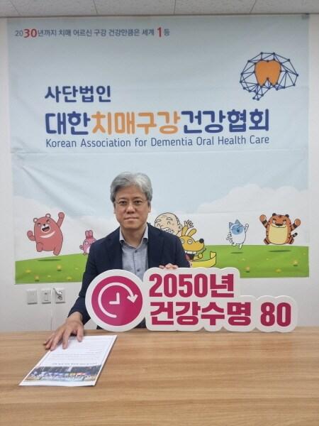 본문 이미지 - 대한치매구강건강협회 임지준 협회장 / 사진=대한치매구강건강협회 제공
