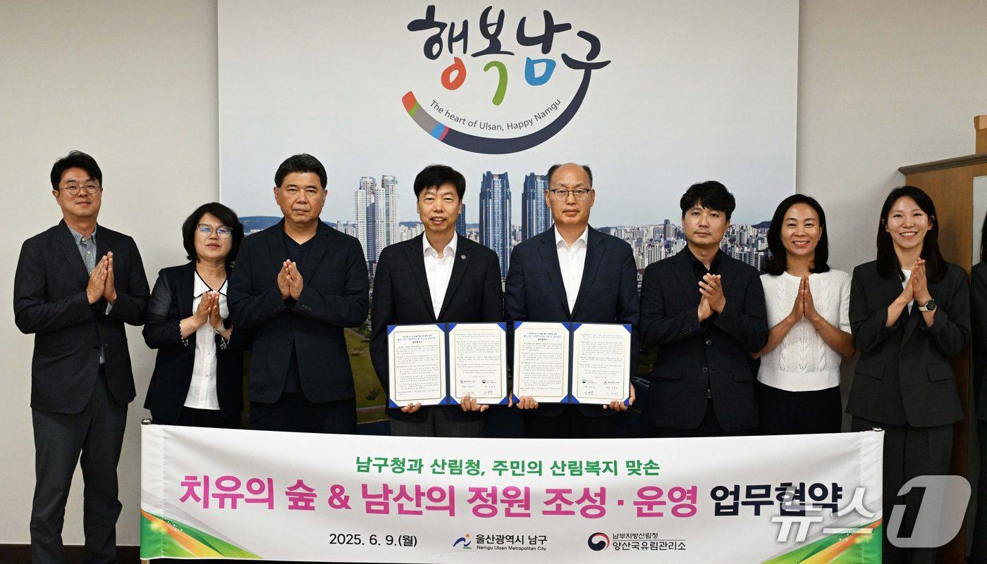 울산 남구는 9일 산림청 양산국유림관리소와 ‘치유의 숲 및 남산의 정원 조성·운영’을 위한 업무협약을 체결했다.(울산 남구 제공. 재판매 및 DB 금지) /뉴스1