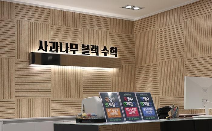 본문 이미지 - 사진=사과나무 블랙 수학 제공