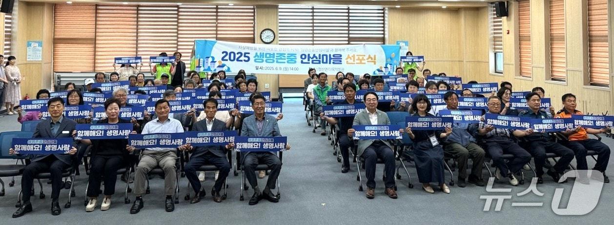 본문 이미지 - 청산면  '생명존중 안심마을' 선포식 (옥천군 제공. 재판매 및 DB금지) /뉴스1