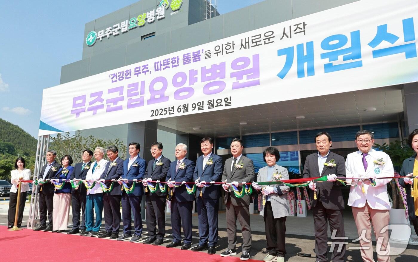 9일 전북 무주군 무주읍 당산리 일원에서 열린 무주군립요양병원 개원식에 김관영 도지사와 안호영 국회의원, 황인홍 무주군수 등 참석자들이 전북 동부권 최초 공립요양병원 개원을 축하하며 테이프 커팅을 하고 있다.&#40;전북도 제공. 재판매 및 DB금지&#41;/뉴스1