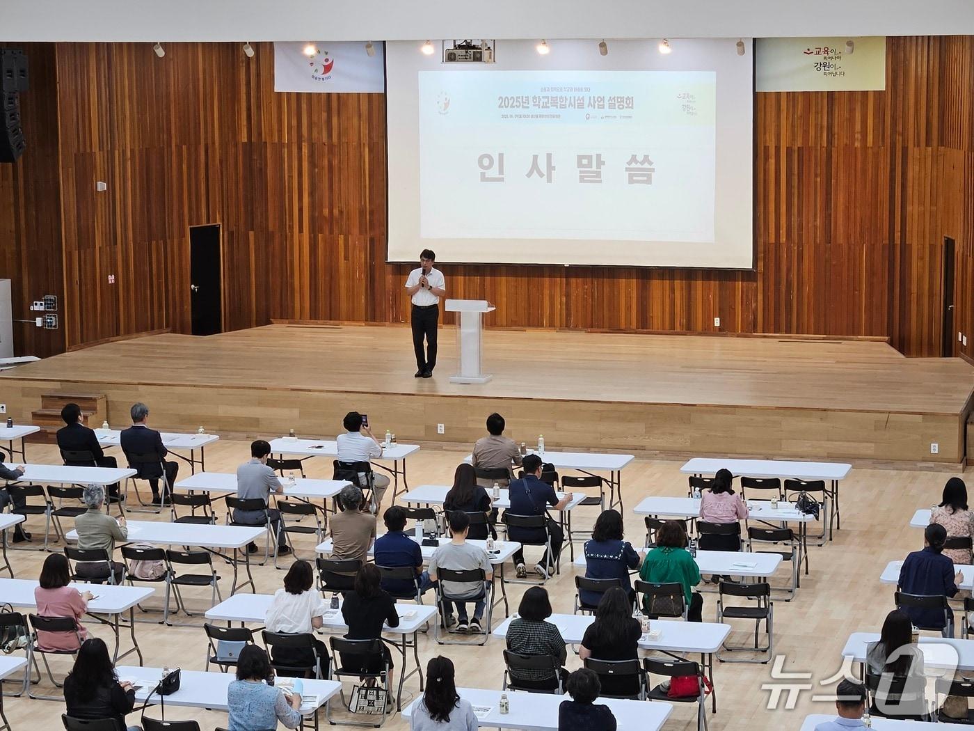 본문 이미지 - 강원특별자치도교육청, ‘2025년 학교복합시설 사업설명회’ 개최.(도교육청 제공, 재판매 및 DB금지)