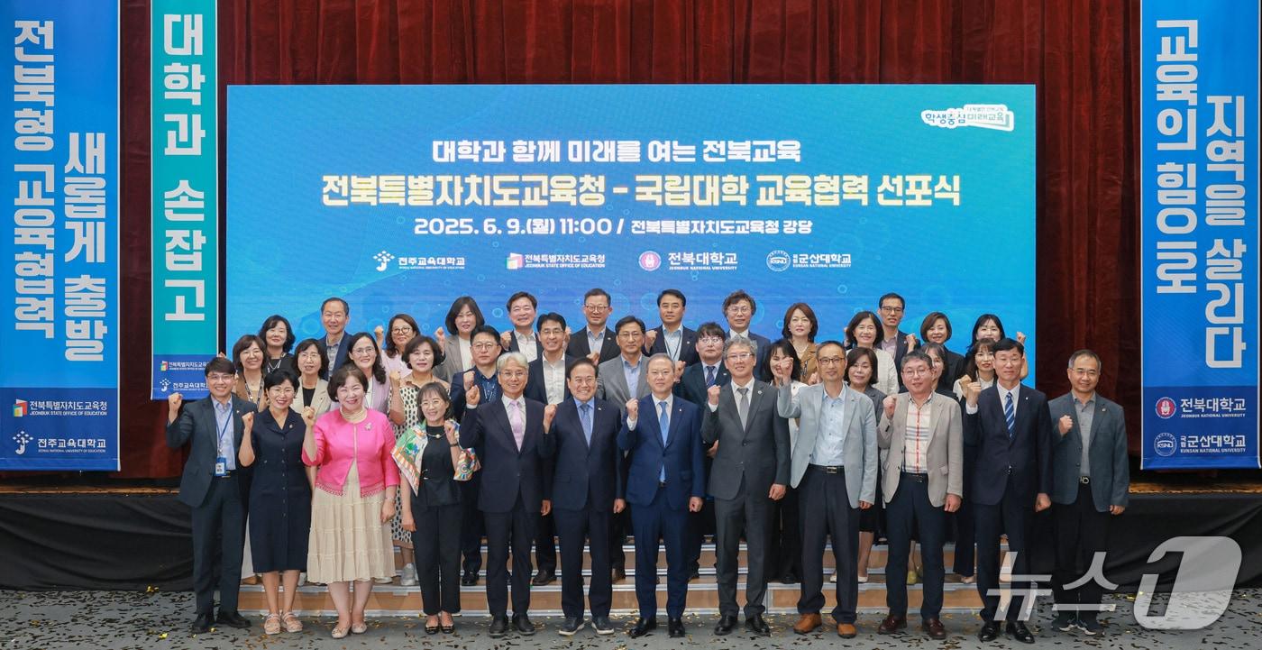 9일 전북도교육청과 전북대학교, 전주교육대학교, 국립군산대학교 등 도내 국립대학들이 '교육협력 선포식'을 개최했다.(전북도교육청 제공. 재판매 및 DB금지)