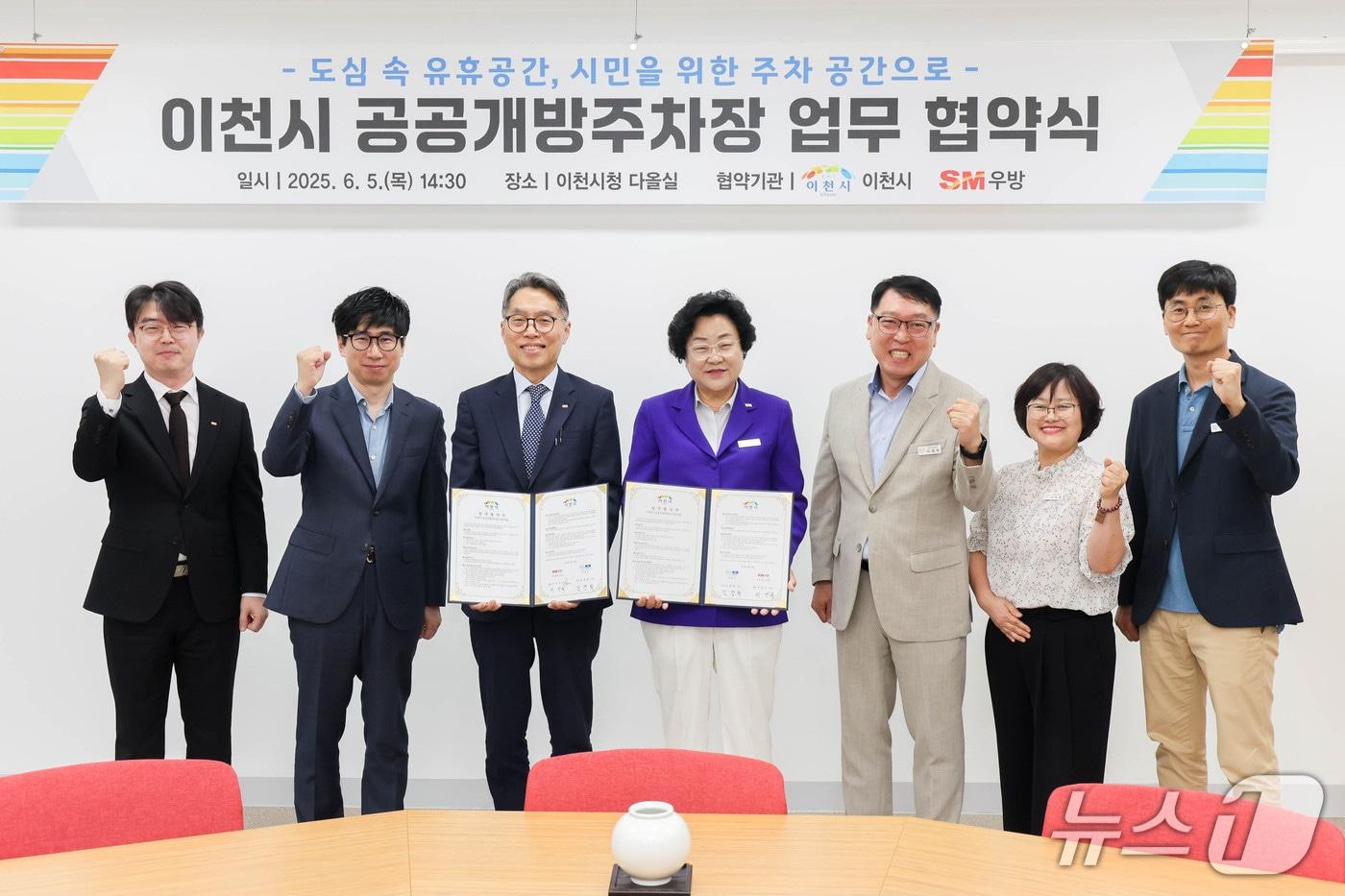 이천시가 (주)우방, ㈜삼라마이다스와 협약을 맺고 마장면 오천리 일원에 92면 규모의 첫 공공개방주차장 두 곳을 조성한다.(이천시 제공)