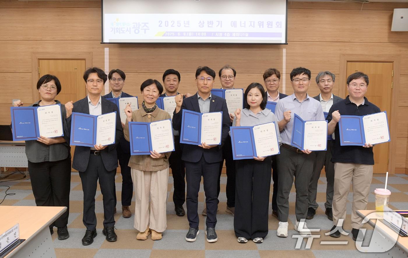 광주시 에너지위원회가 9일 시청 회의실에서 회의를 마치고 기념촬영을 하고 있다.(광주시 제공. 재판매 및 DB 금지) 