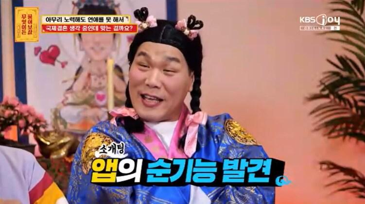 본문 이미지 - KBS Joy '무엇이든 물어보살' 캡처