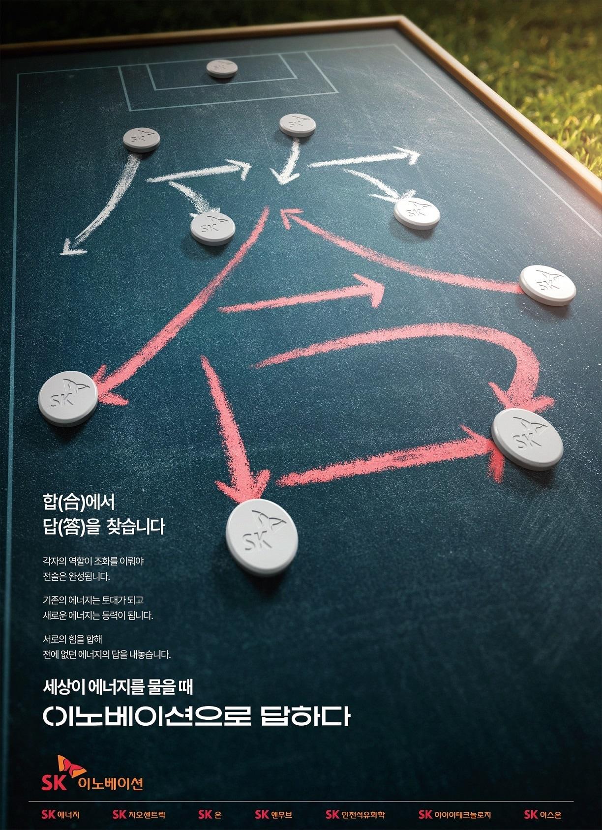 본문 이미지 - SK이노베이션 2025년 신규 지면광고 1편(SK이노베이션 제공). ⓒ 뉴스1