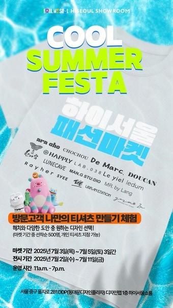 본문 이미지 - 쿨 썸머 페스타 팝업&#40;서울시 제공&#41;
