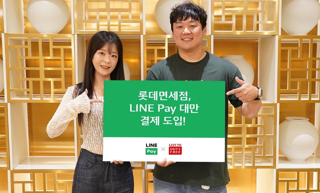 본문 이미지 - 롯데면세점이 라인페이 대만을 7월부터 도입해 대만 고객 결제 편의성을 높인다. (롯데면세점 제공)