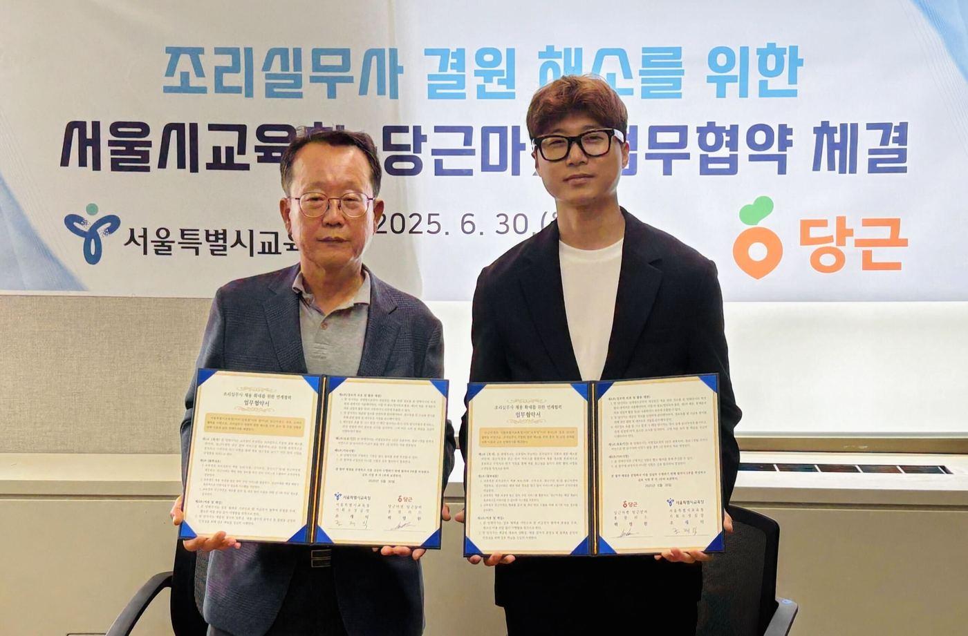 &#40;당근 제공&#41;