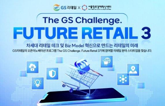 본문 이미지 - (GS리테일 제공)