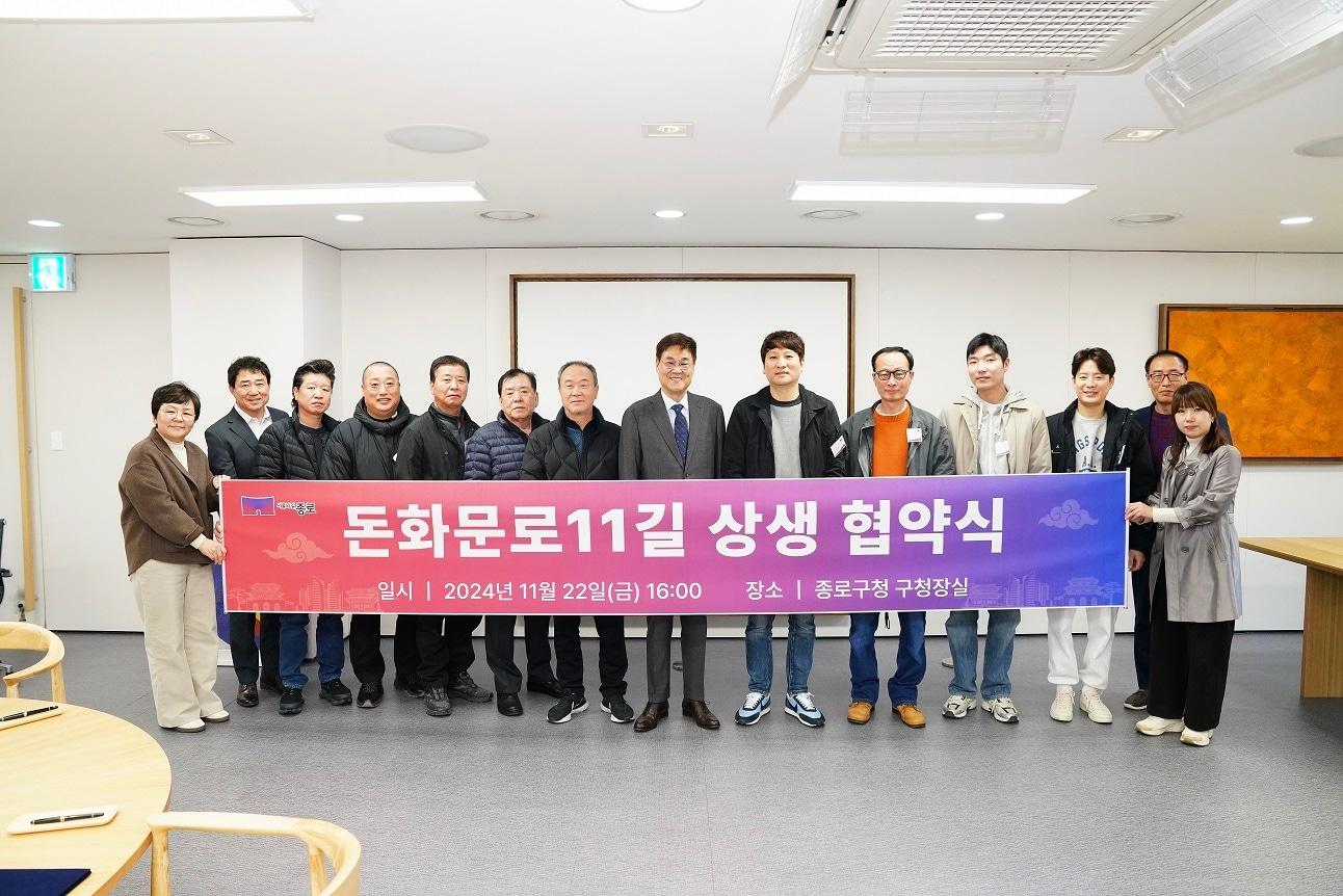 본문 이미지 - 돈화문로11길 상생거리 조성 협약식(종로구 제공)