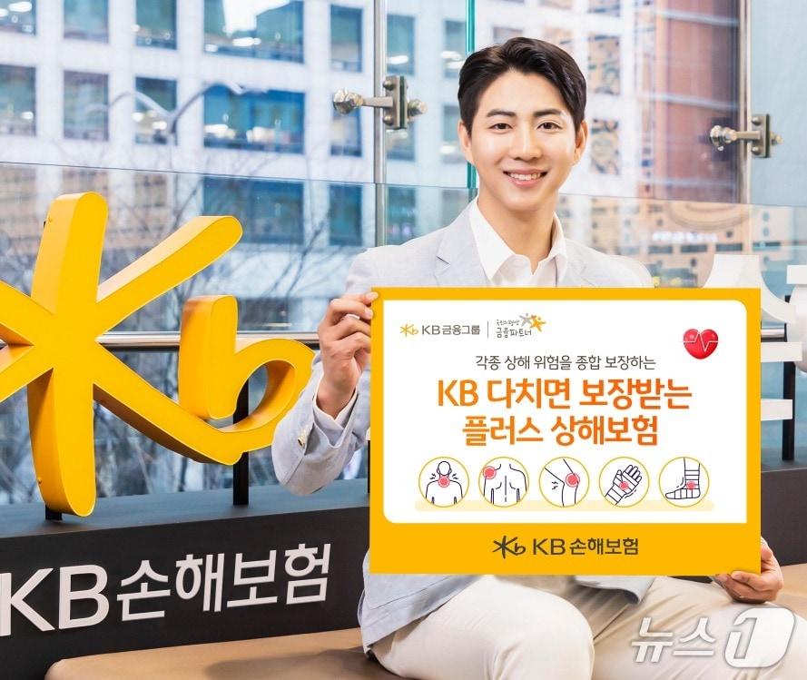 본문 이미지 - KB손해보험은 여름 휴가철을 맞아 일상에서 자주 발생할 수 있는 각종 상해사고와 이로 인한 재활치료를 경증부터 중증까지 폭넓게 보장하는 신상품 'KB 다치면 보장받는 플러스 상해보험'을 출시했다./사진제공=KB손해보험