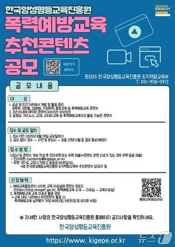 본문 이미지 -  2025년 폭력예방교육 추천콘텐츠 공모 포스터.