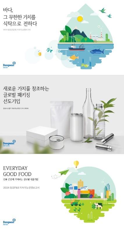 본문 이미지 - (동원그룹 제공)