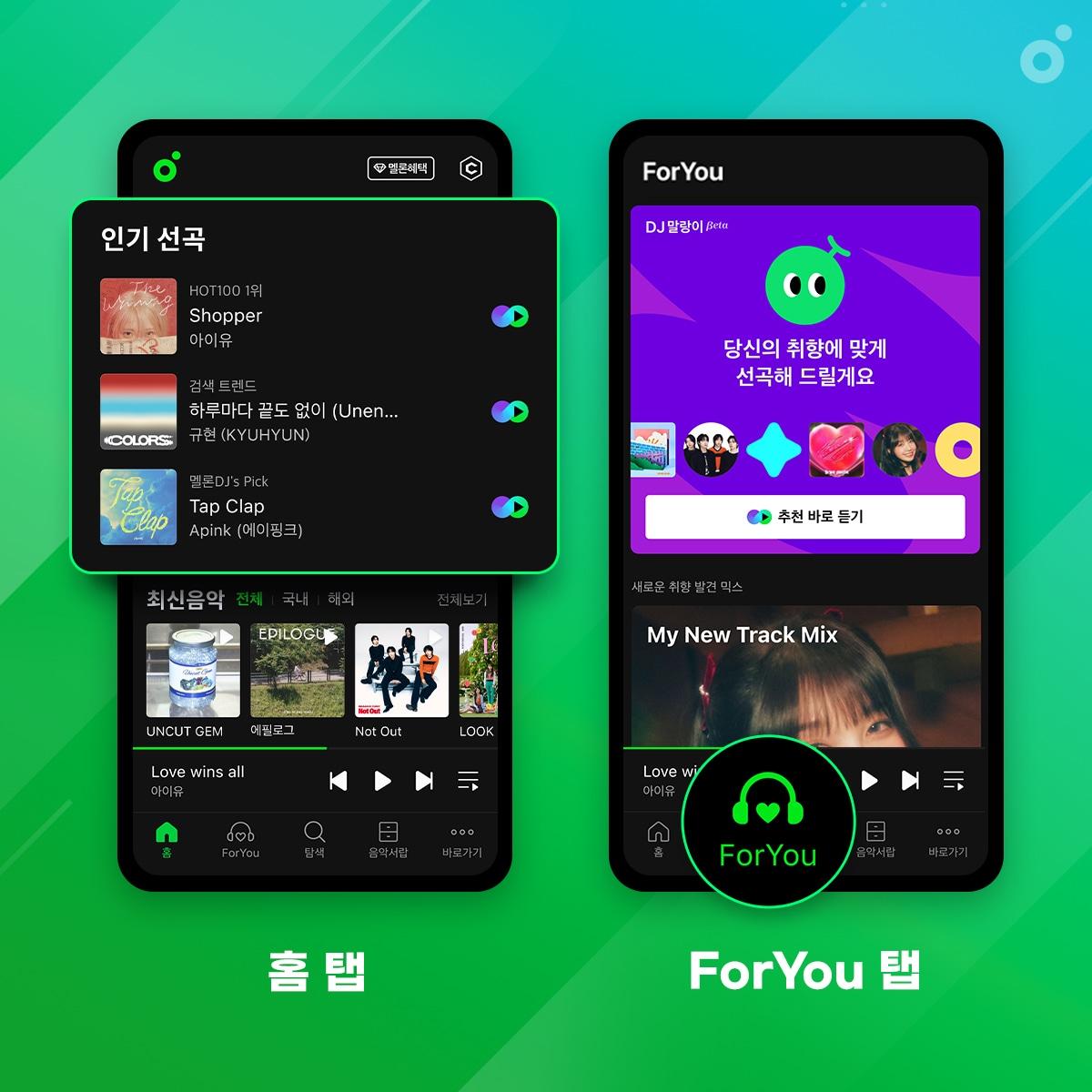 본문 이미지 - 홈탭 개편 및 DJ 말랑이 출시