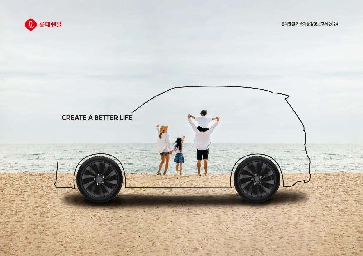 본문 이미지 - 롯데렌탈이 1일 발간한 '2024 지속가능경영보고서' 표지<자료사진>(롯데렌탈 제공). 2025.07.01.