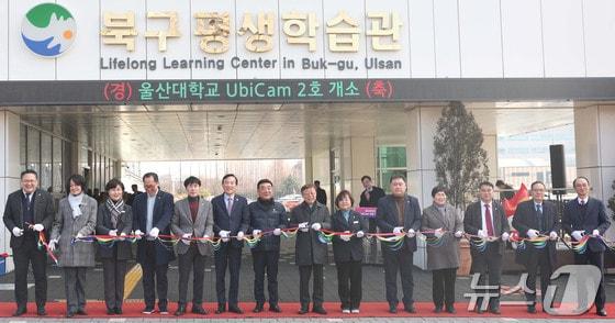 본문 이미지 - 울산 북구 평생학습관 앞에서 울산대학교 유비캠 2호 개소식 테이프 커팅식이 열리고 있다. (울산대 제공. 재판매 및 DB금지)