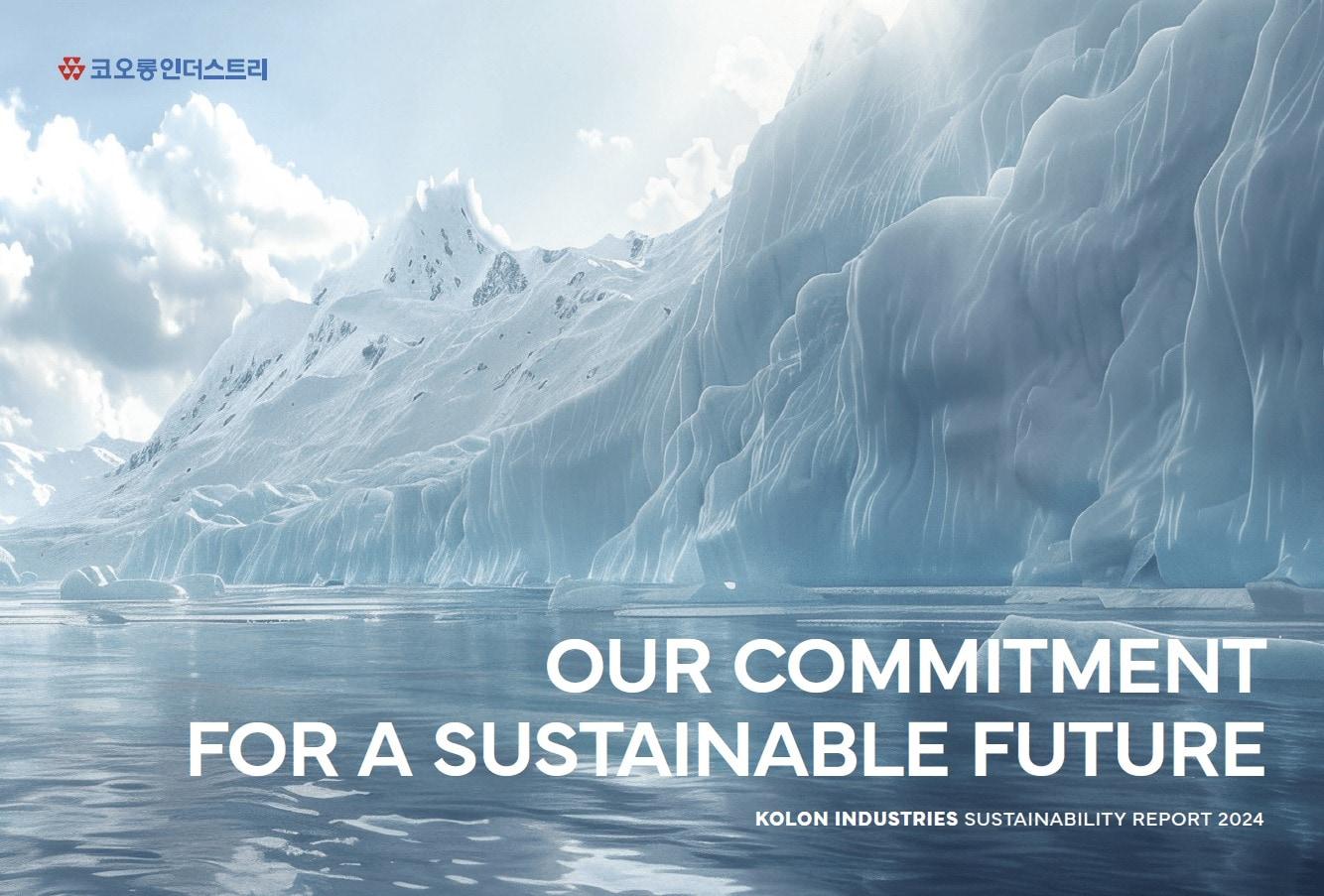 본문 이미지 - 코오롱인더스트리 2024 지속가능경영보고서.(코오롱인더스트리 제공)