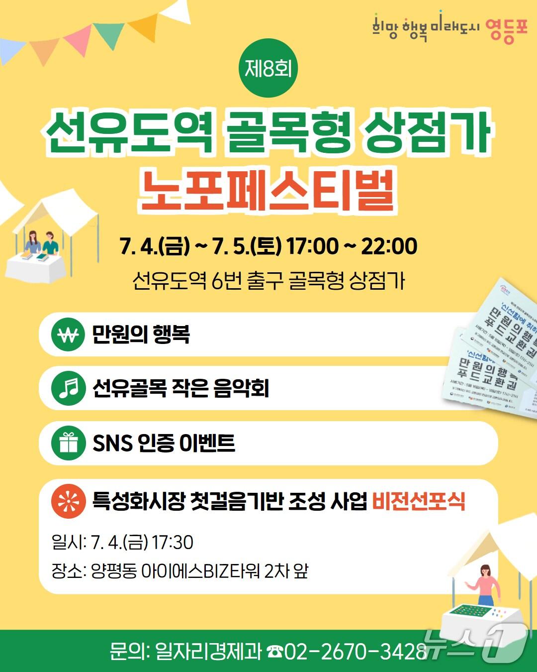 본문 이미지 - (영등포구 제공)