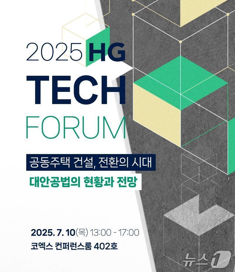 본문 이미지 -  한미글로벌 테크포럼 (한미글로벌 제공)