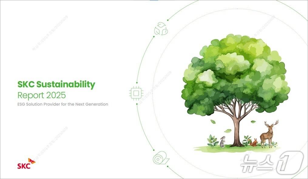 본문 이미지 - SKC 2025년 지속가능경영보고서 표지(SKC 제공). ⓒ 뉴스1