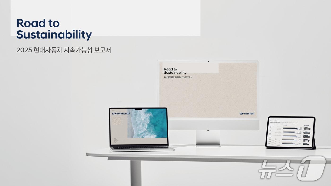  현대차 2025 지속가능경영 보고서.(현대차 제공)