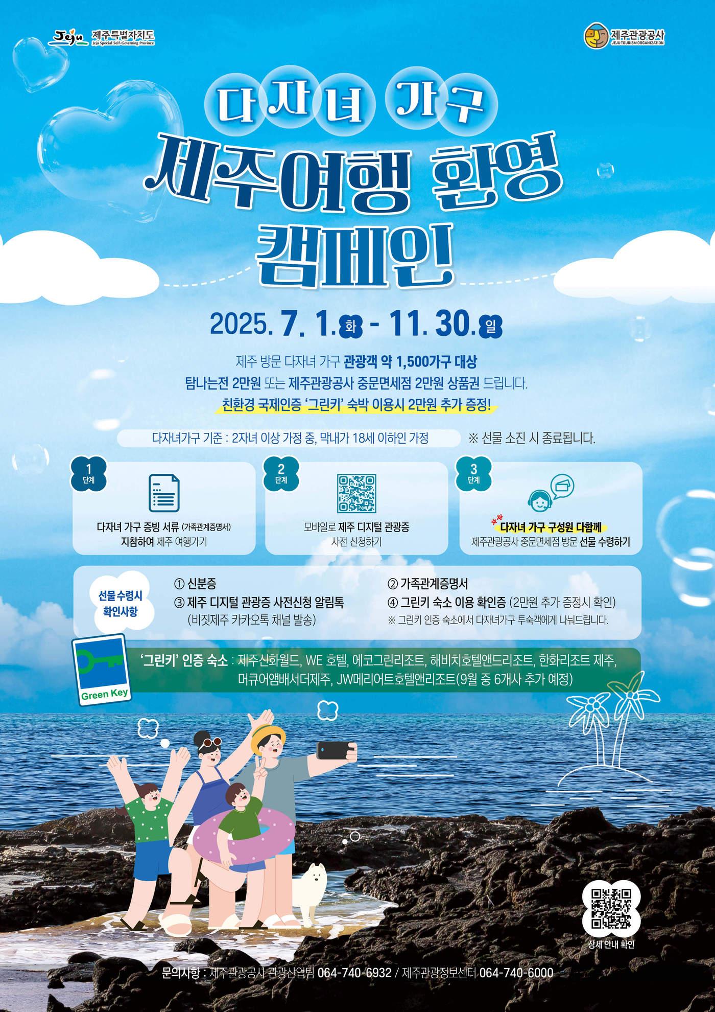 본문 이미지 - 다자녀가구 제주여행 환영 캠페인  /뉴스1