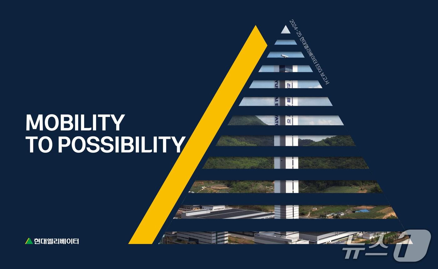  2일 현대엘리베이터가 온실가스 배출량을 2년 만에 60% 줄였다고 밝혔다.&#40;현대엘리베이터 제공. 재판매 및 DB금지&#41;/뉴스1