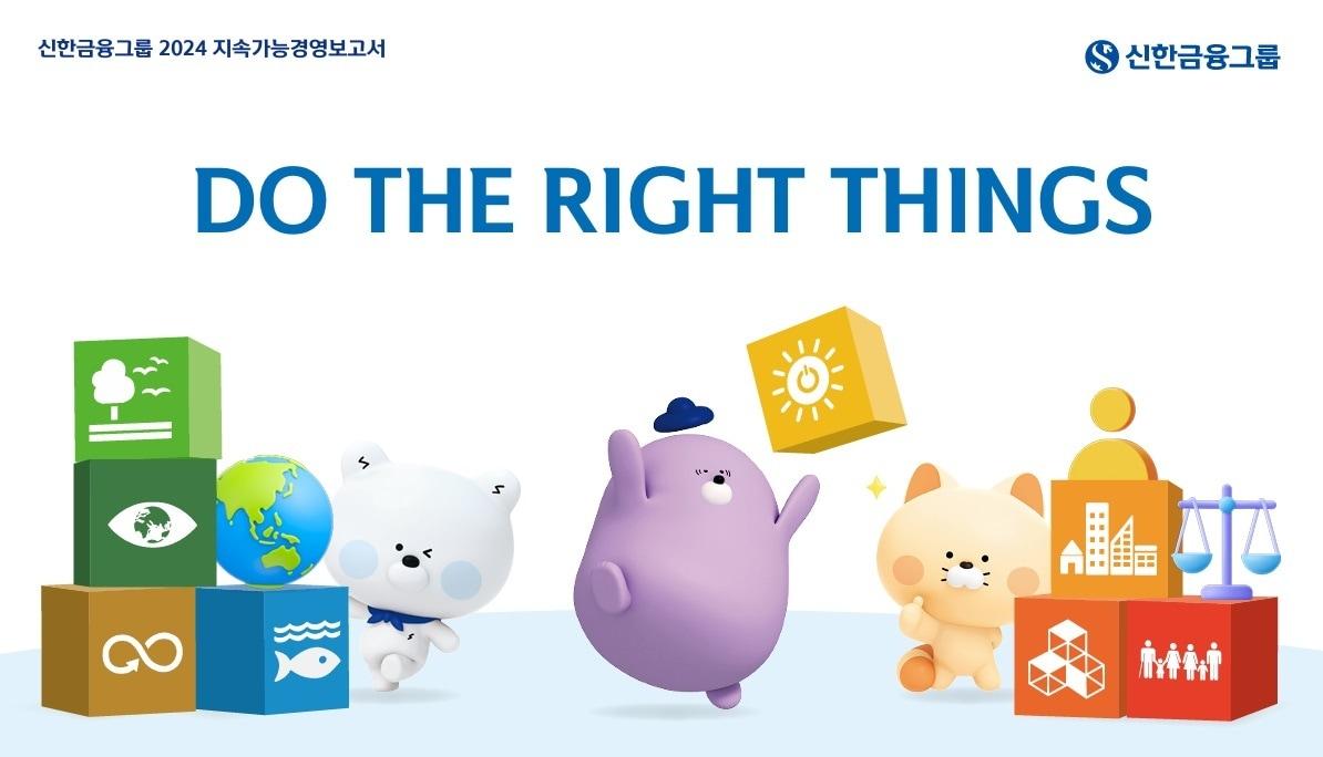 본문 이미지 - 신한금융 지속가능경영보고서.