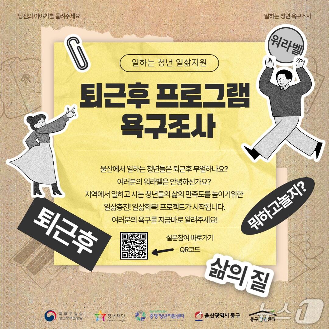 본문 이미지 - 울산 동구는 국무조정실 청년정책조정실과 (재)청년재단 중앙청년지원센터가 주최하고 울산청년지원센터가 주관하는 ‘2025 지역특화 청년사업’ 공모에 최종 선정됐다고 1일 밝혔다.(울산 동구 제공. 재판매 및 DB금지)/뉴스1