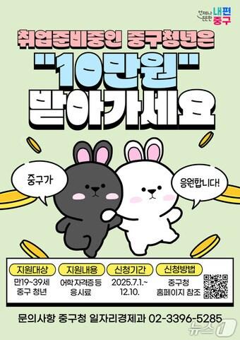 본문 이미지 - 중구 청년자격증 응시료 지원 포스터.(중구청 제공)