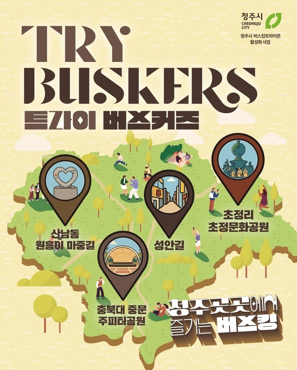 본문 이미지 - '트라이 버스커즈' 거리공연(청주시 제공. 재판매 및 DB금지)/뉴스1