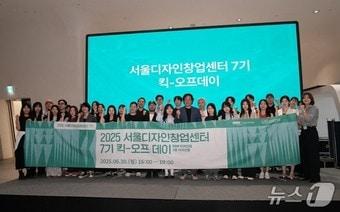 본문 이미지 - 서울디자인창업센터 7기 킥오프데이 (서울디자인재단 제공)