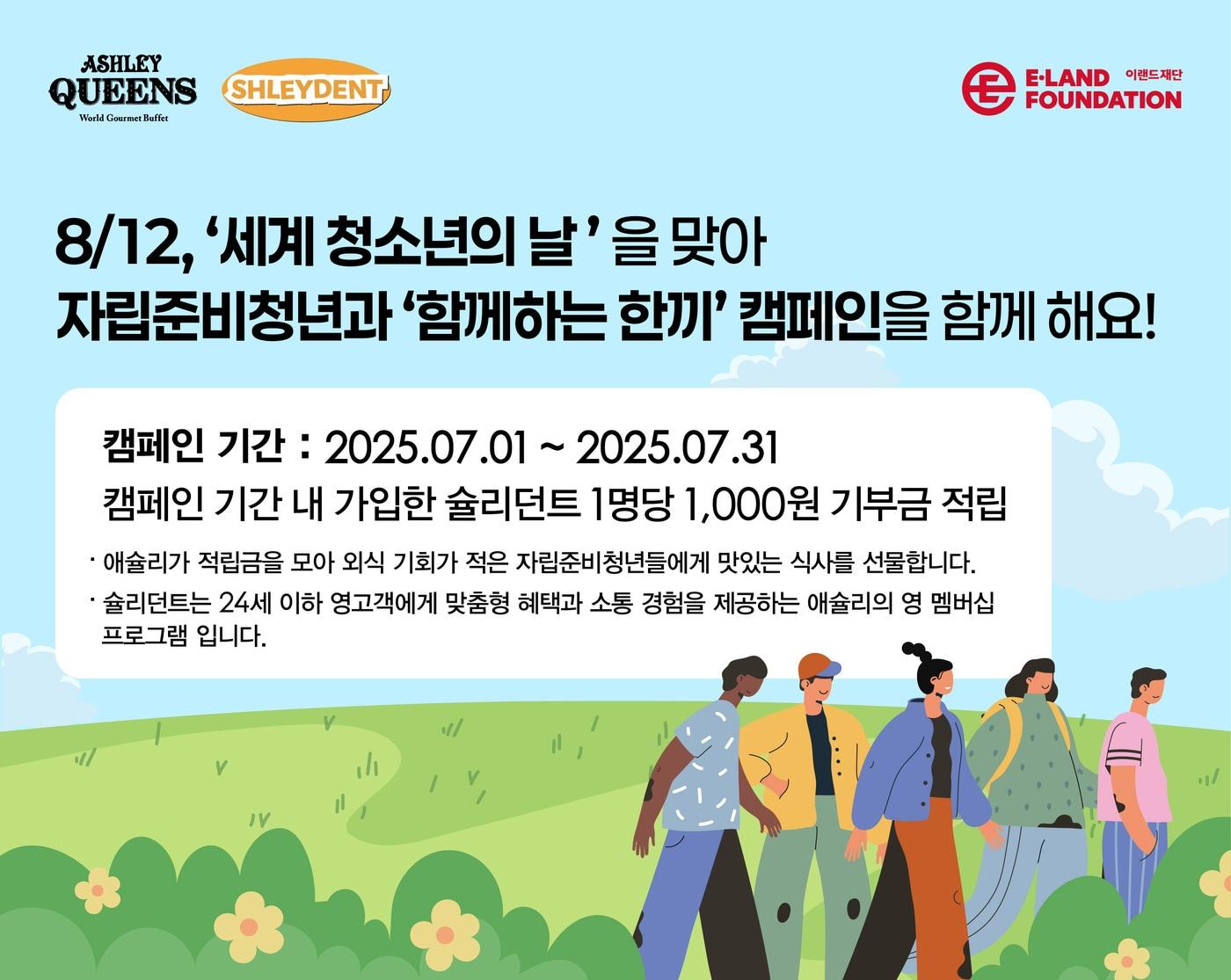 본문 이미지 - &#40;이랜드이츠 제공&#41;