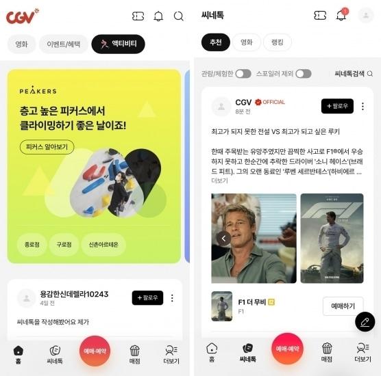 본문 이미지 - 변경된 UI·UX 예시 화면(CGV 제공)