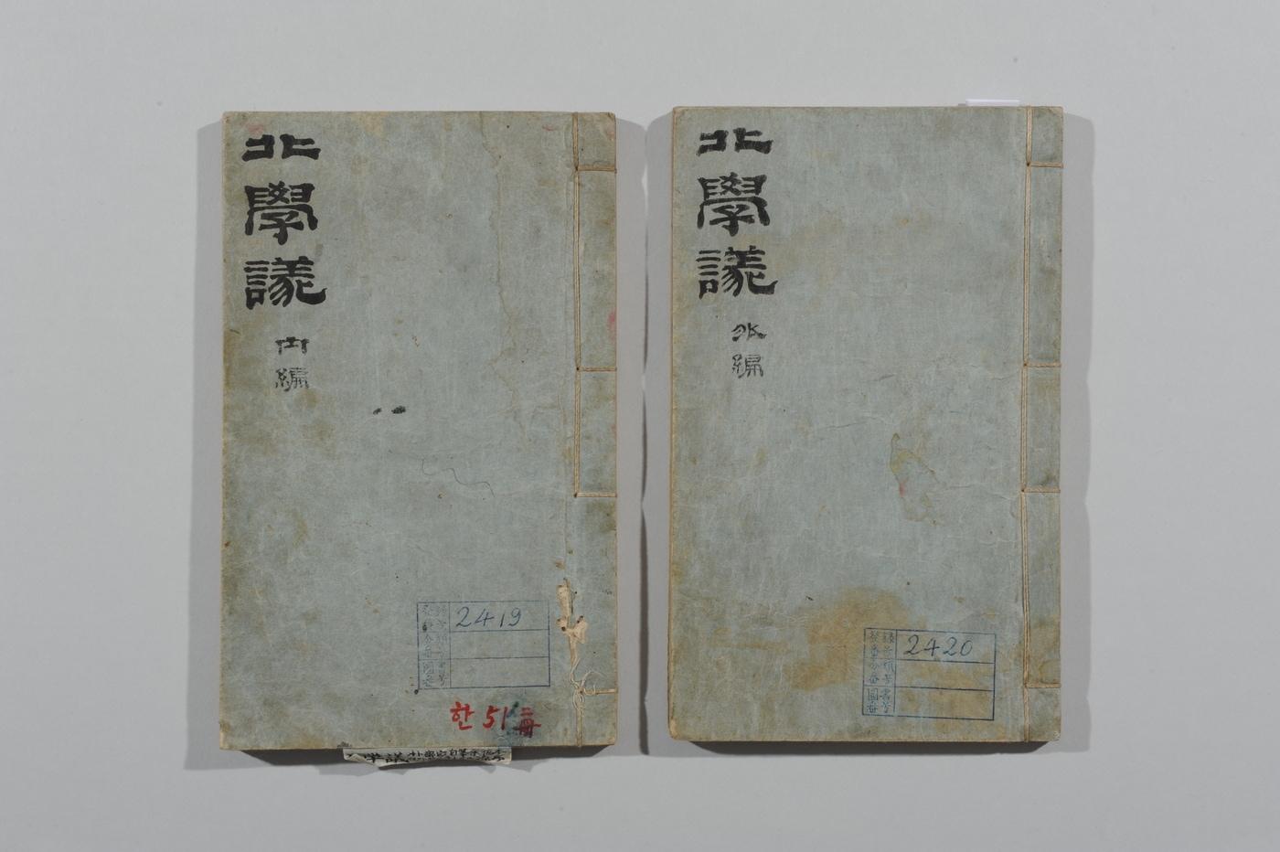 '박제가 고본 북학의'(국가유산청 제공)