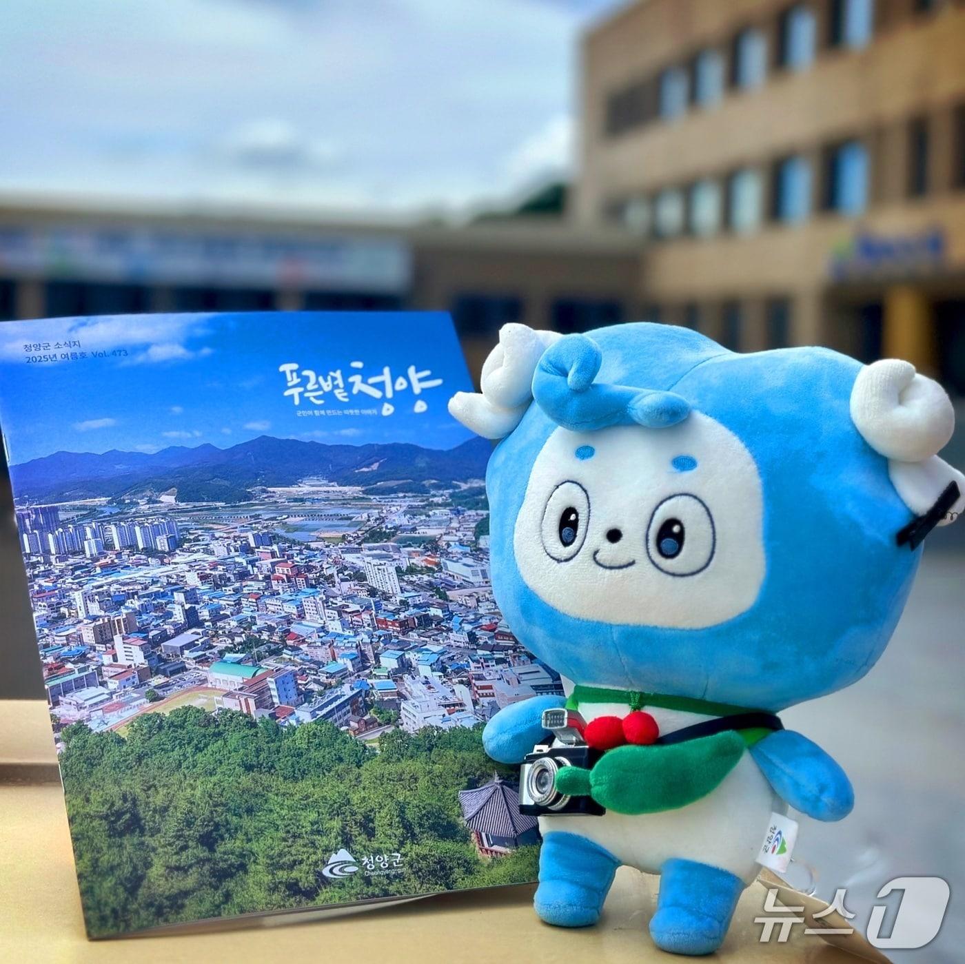 본문 이미지 - 개편된 소식지 ‘푸른볕 청양’의 모습. (청양군 제공. 재판매 및 DB금지)2025.7.1/뉴스1