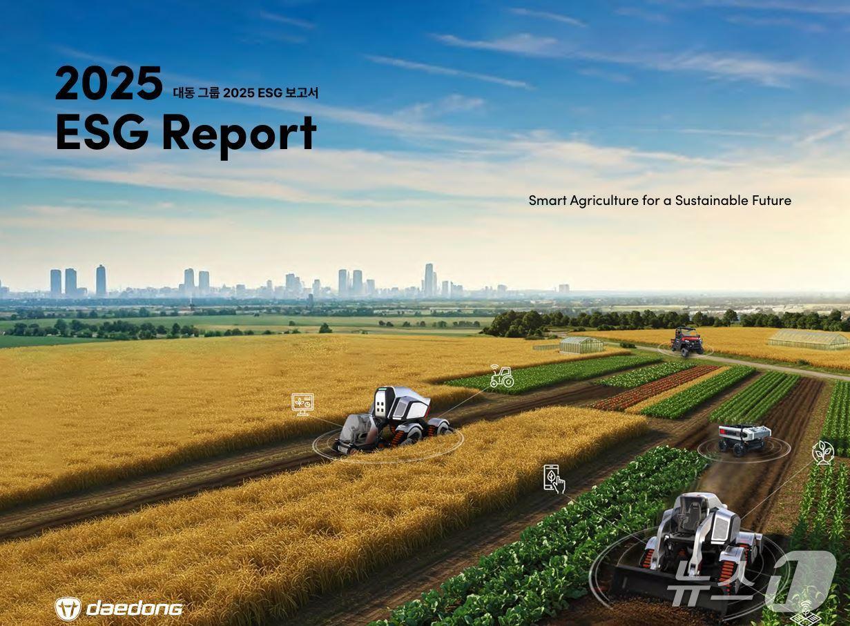 본문 이미지 - 대동그룹 2025 ESG 보고서(대동 제공)