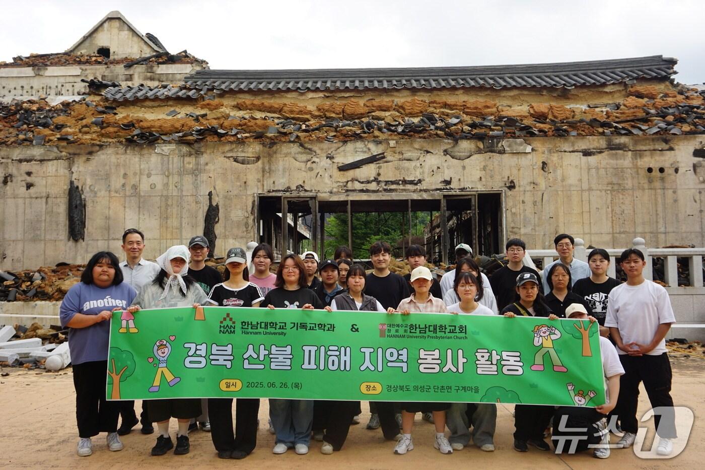한남대 기독교학과 및 한남대학교회 대학부 학생 30여명이 경북 의성군 단촌면 구계리 마을에서 봉사를 했다. (한남대 제공.재판매 및 DB금지)/뉴스1