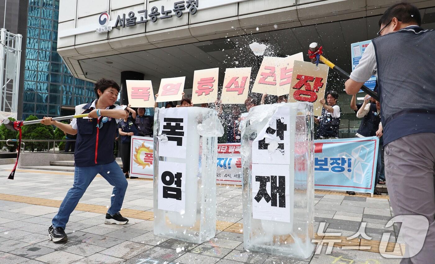1일 오전 서울 중구 서울고용노동청 앞에서 열린 민주노총 폭염감시단 발족 및 계획 발표 기자회견에서 조합원들이 폭염·폭우시 휴식권 보장 등을 촉구하는 상징의식으로 얼음을 깨부수고 있다. 2025.7.1/뉴스1 ⓒ News1 구윤성 기자