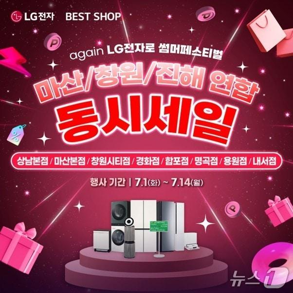 본문 이미지 - 이미지=LG전자 베스트샵 제공