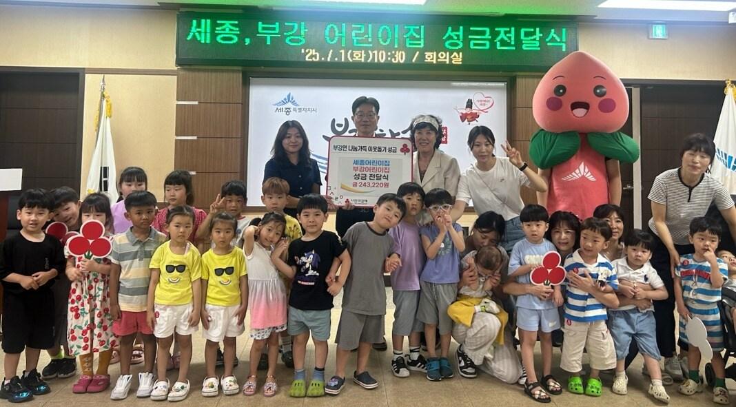 본문 이미지 - 동전을 모아 마련한 24만원을 기부한 부강·세종 어린이집 원아들. (세종시 제공. 재판매 및 DB금지)