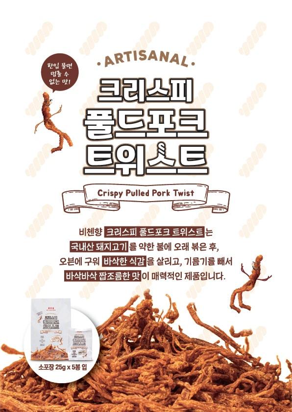 본문 이미지 - 신제품 크리스피 풀드포크 트위스트 포스터 (비첸향 제공)